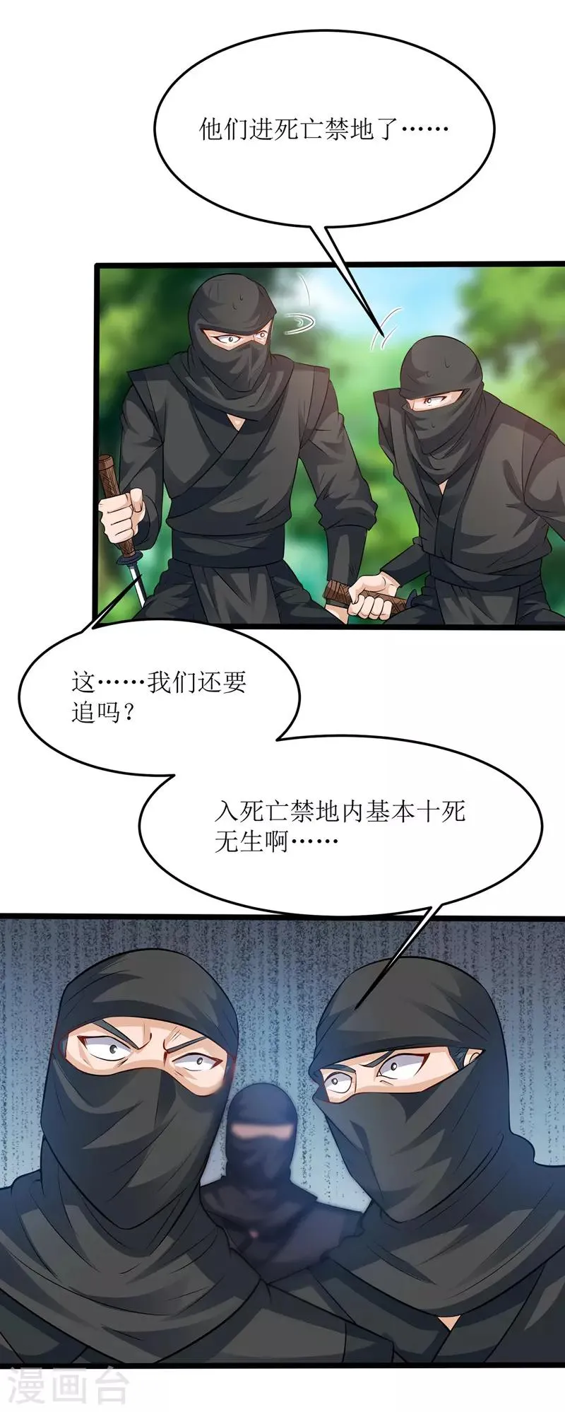 第99话 进入死亡禁地 第24页