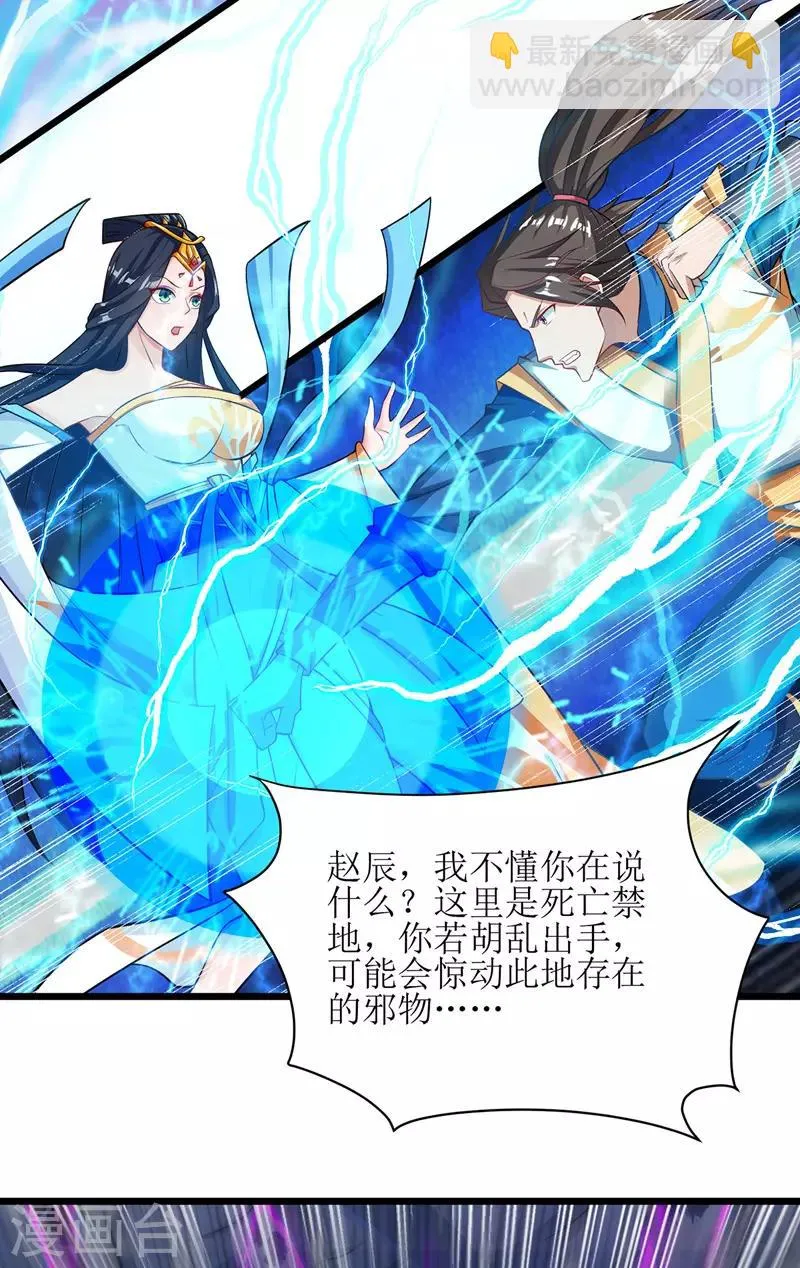第101话 鬼面藤树王 第7页