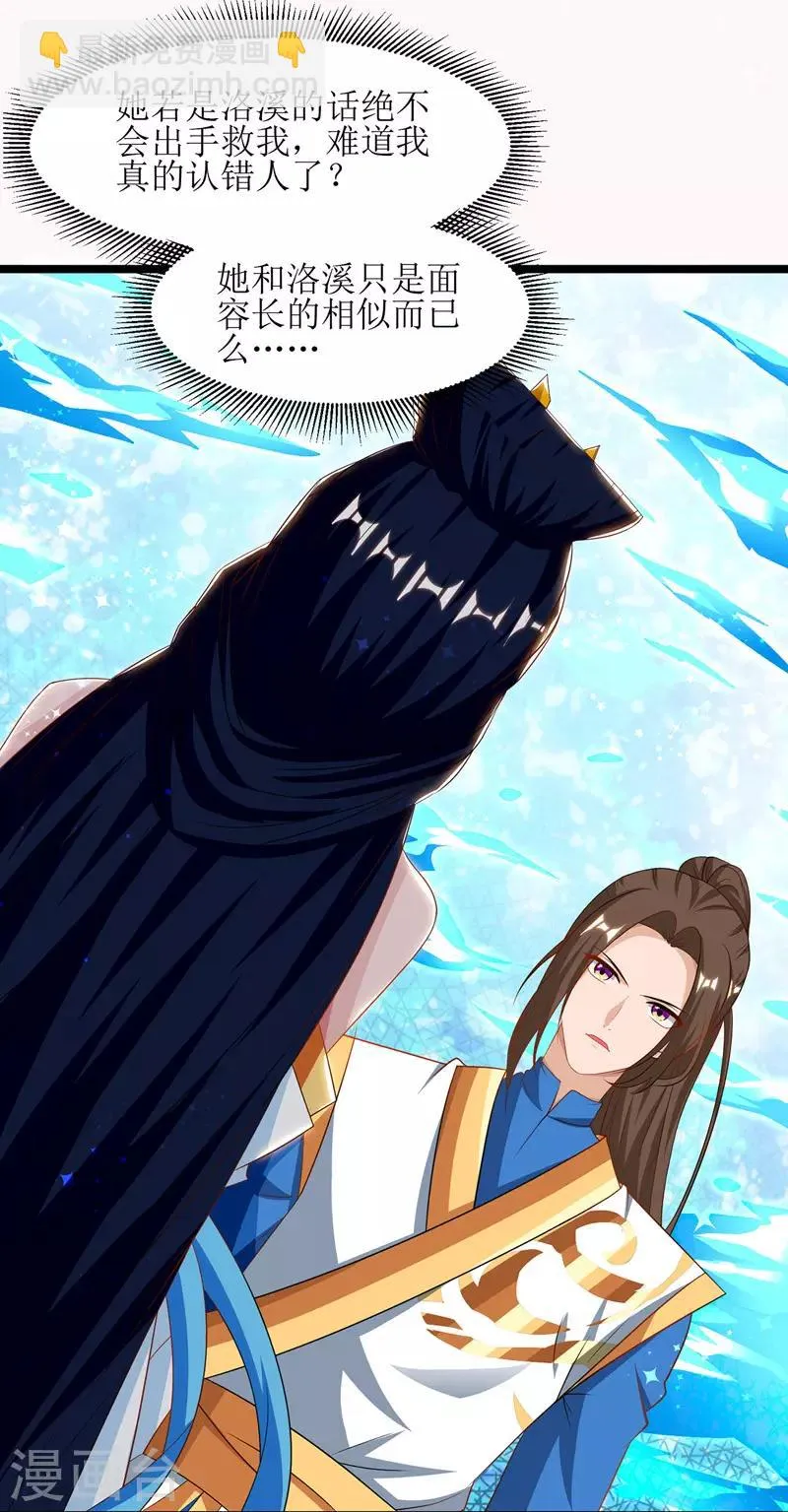 第101话 鬼面藤树王 第13页