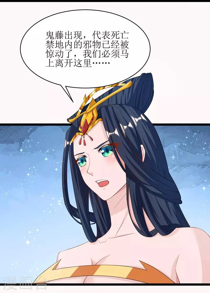 第101话 鬼面藤树王 第14页