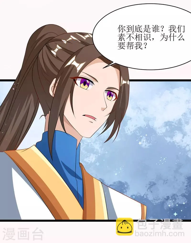 第101话 鬼面藤树王 第15页