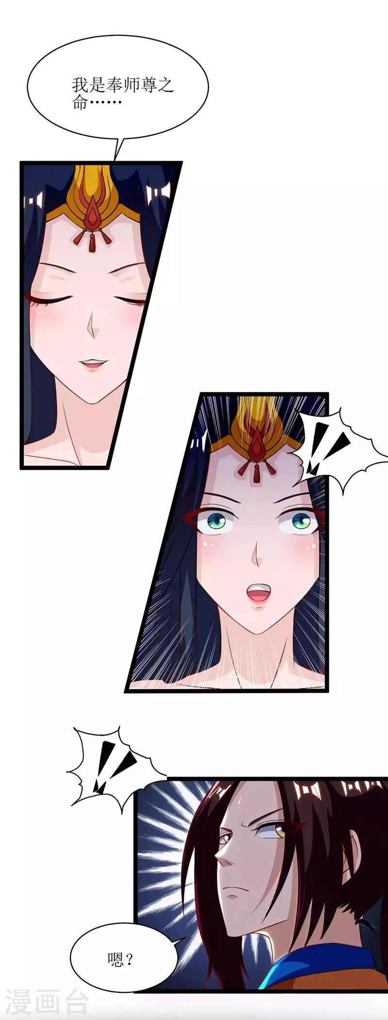 第101话 鬼面藤树王 第16页