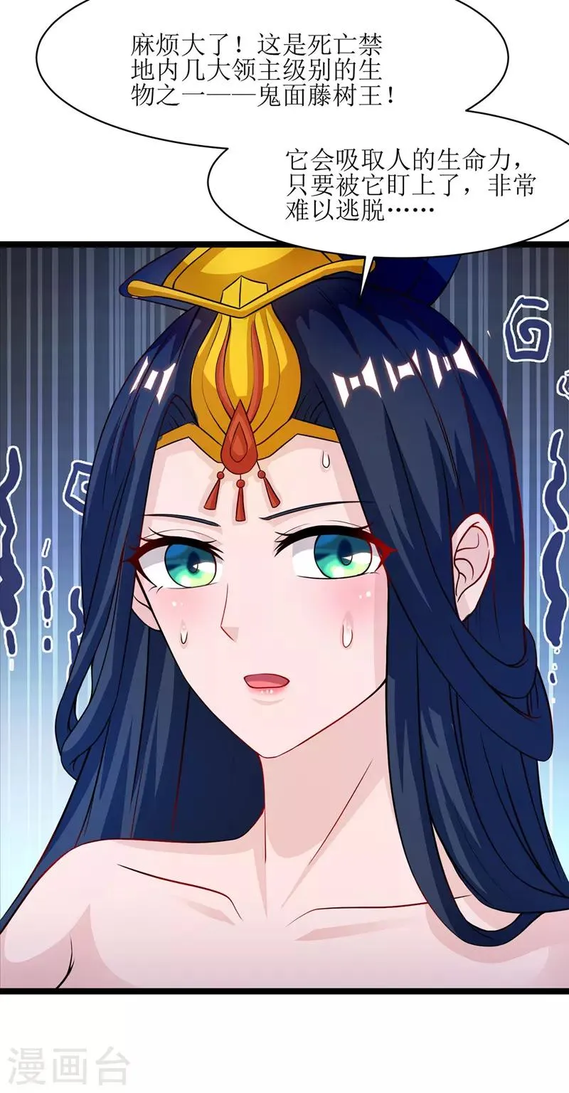第101话 鬼面藤树王 第20页