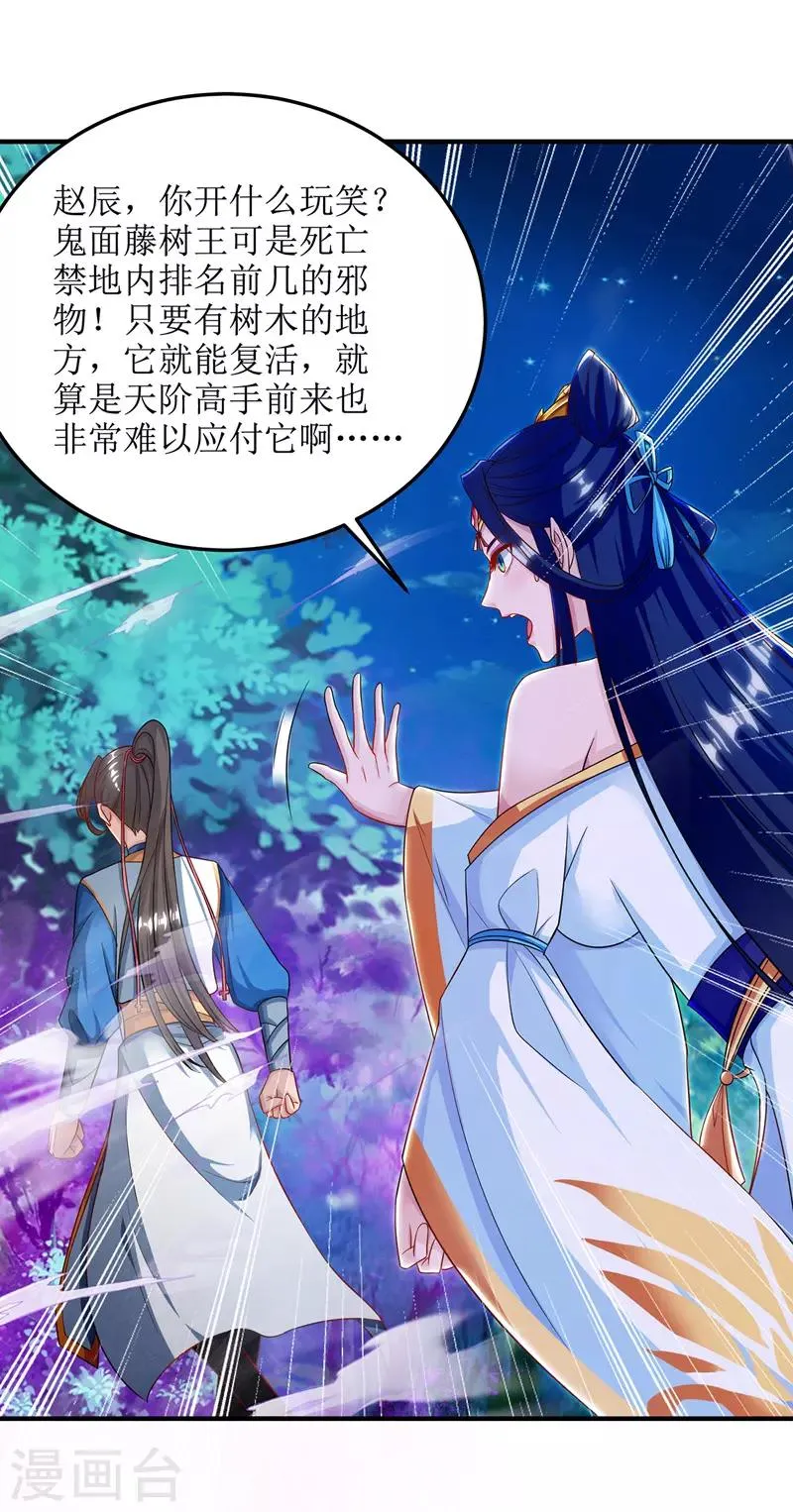 第101话 鬼面藤树王 第24页