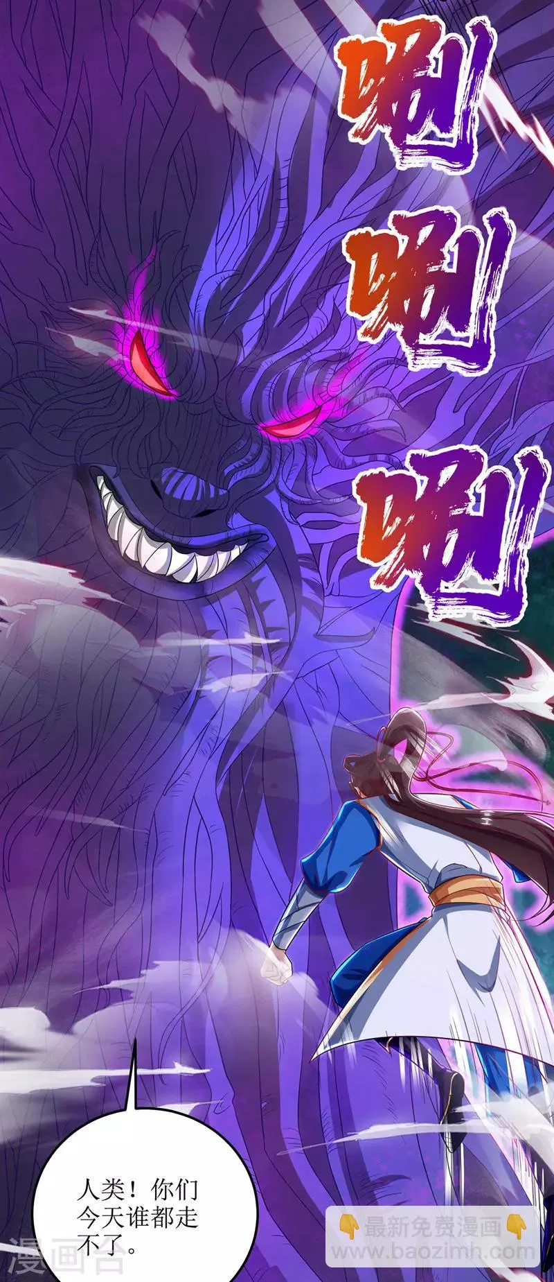 第101话 鬼面藤树王 第27页