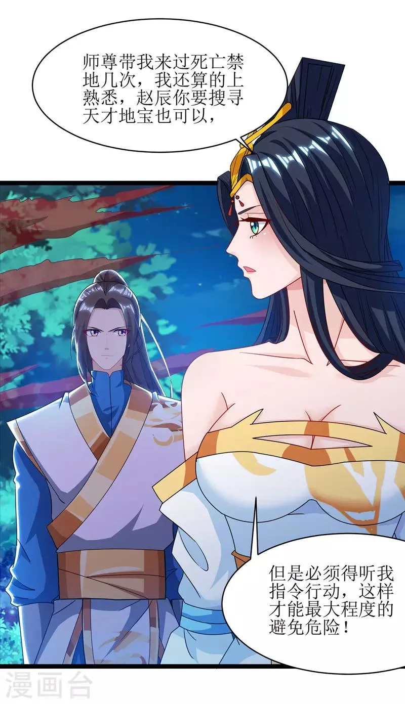 第103话 幻生果 第3页