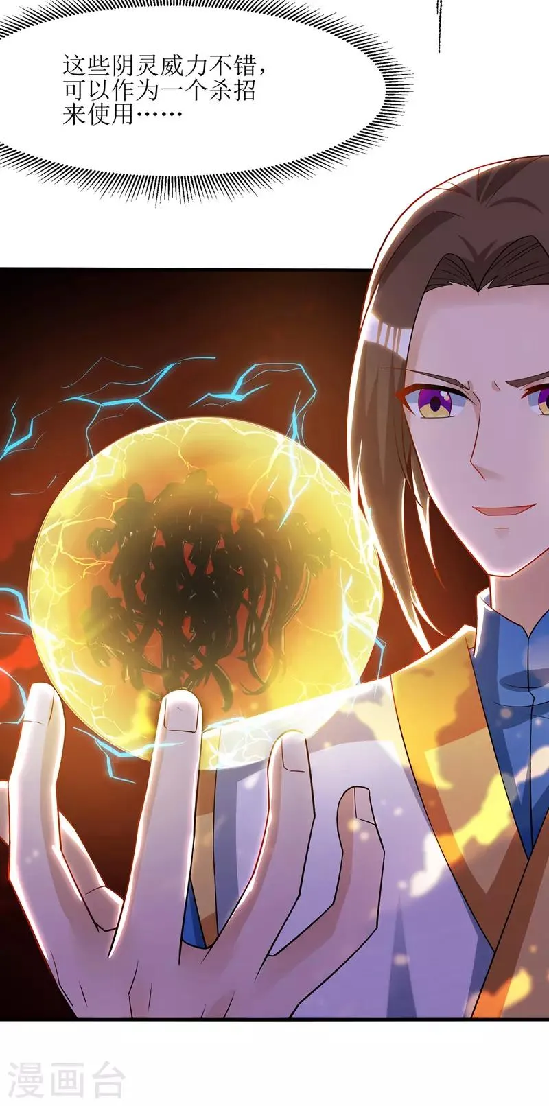 第103话 幻生果 第20页