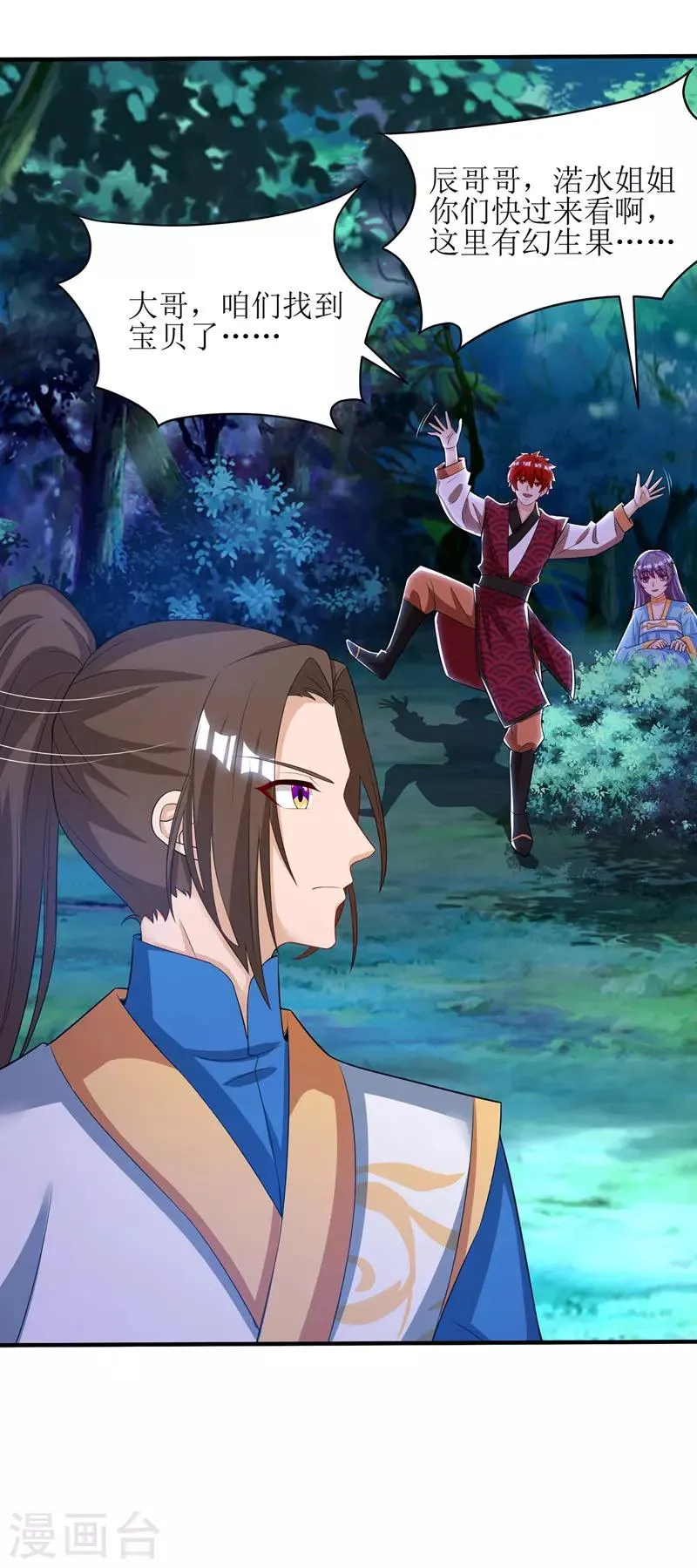 第103话 幻生果 第22页