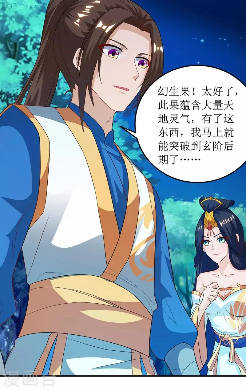 第103话 幻生果 第24页