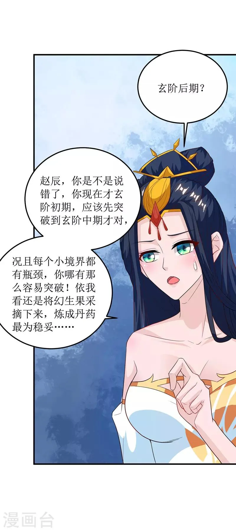 第103话 幻生果 第25页