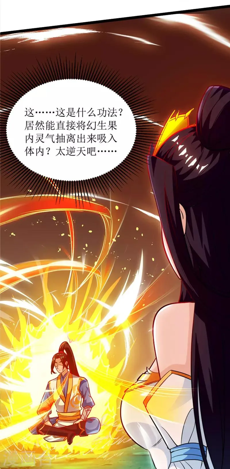 第103话 幻生果 第31页