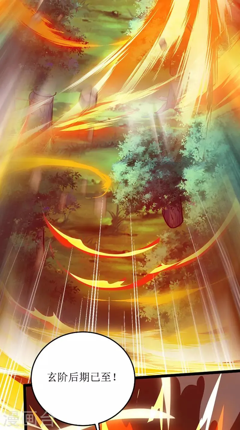 第103话 幻生果 第34页
