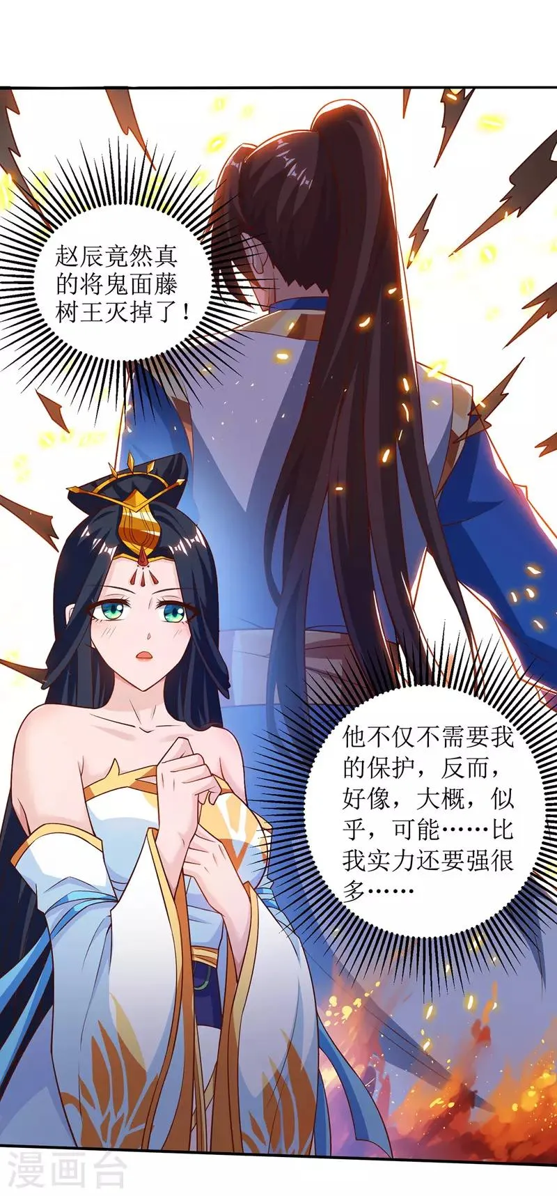 第102话 狗蛋小十 第4页