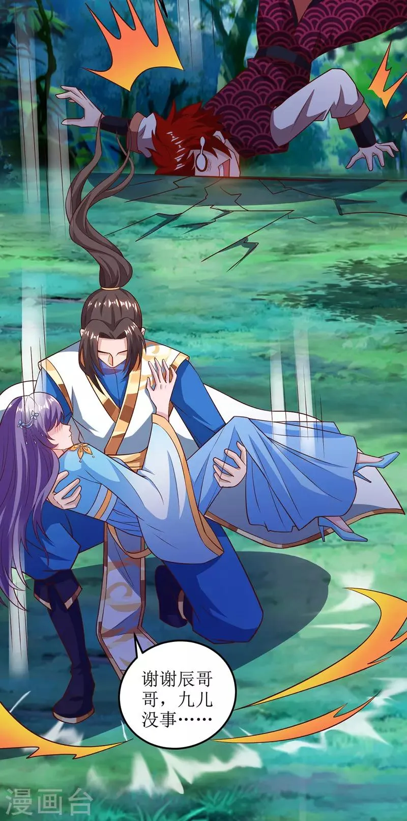 第102话 狗蛋小十 第8页