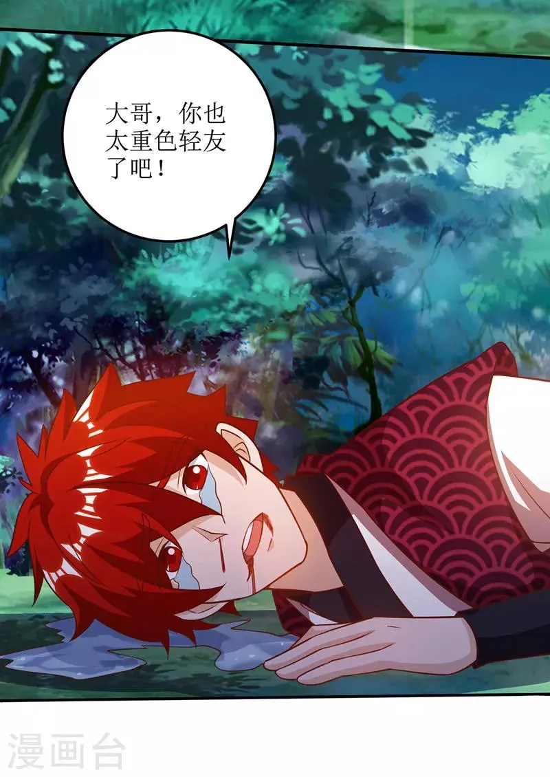第102话 狗蛋小十 第9页