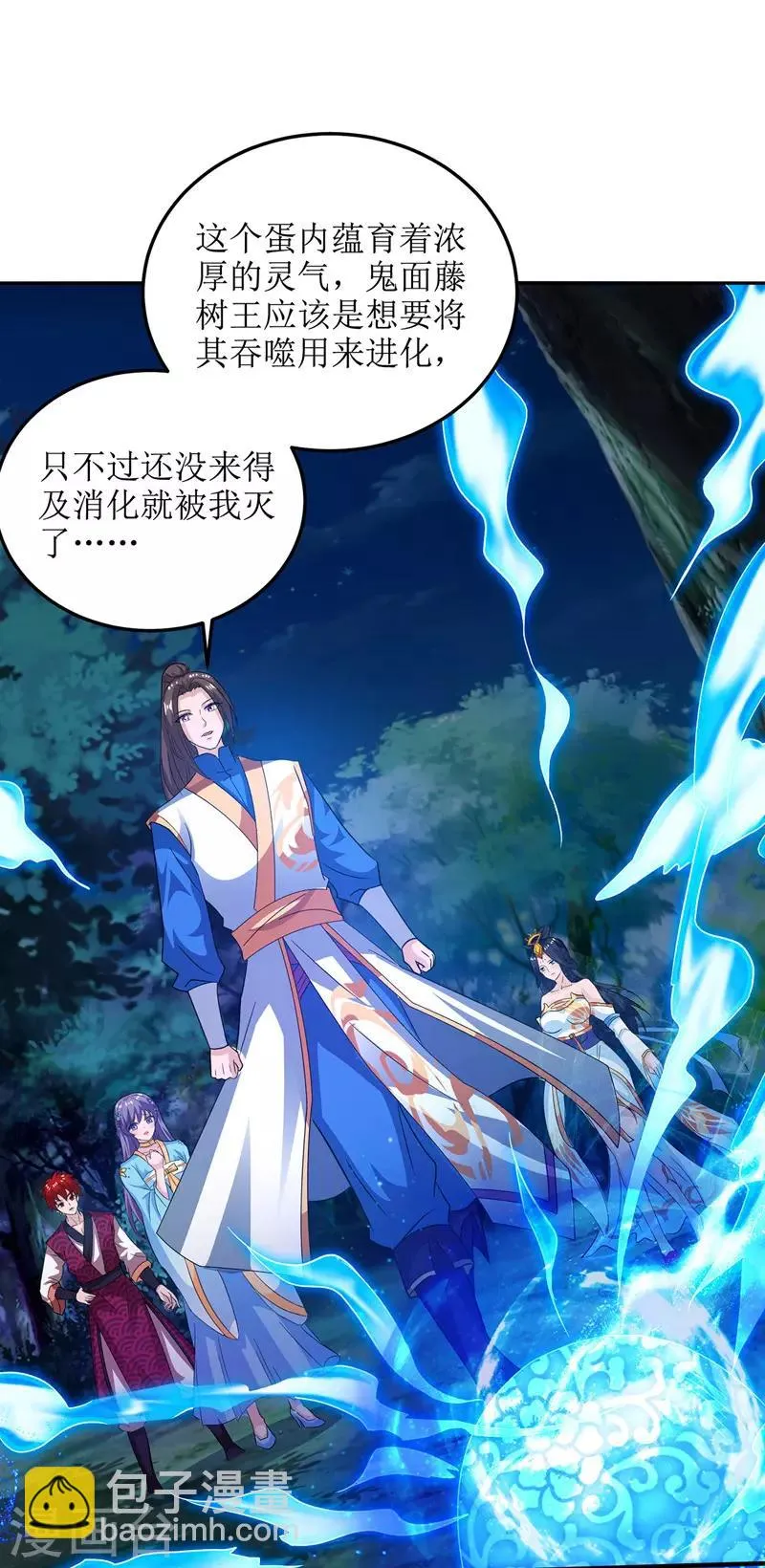 第102话 狗蛋小十 第13页