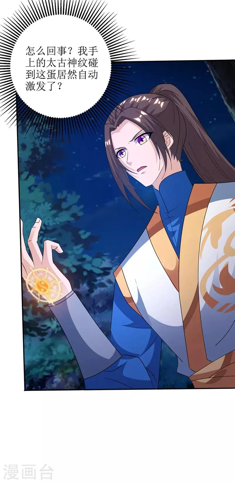 第102话 狗蛋小十 第16页