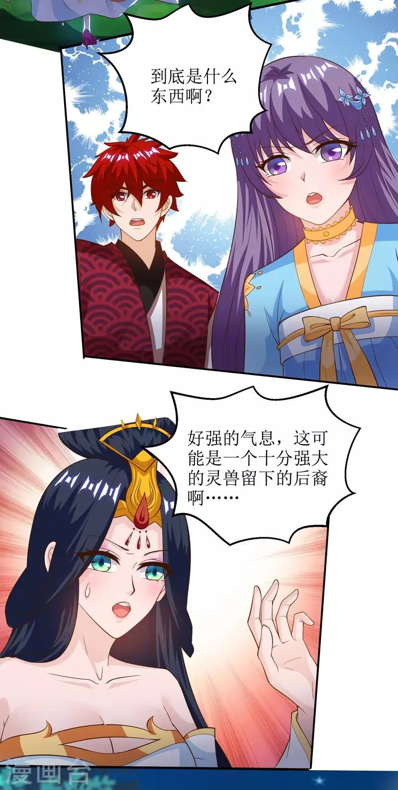第102话 狗蛋小十 第18页