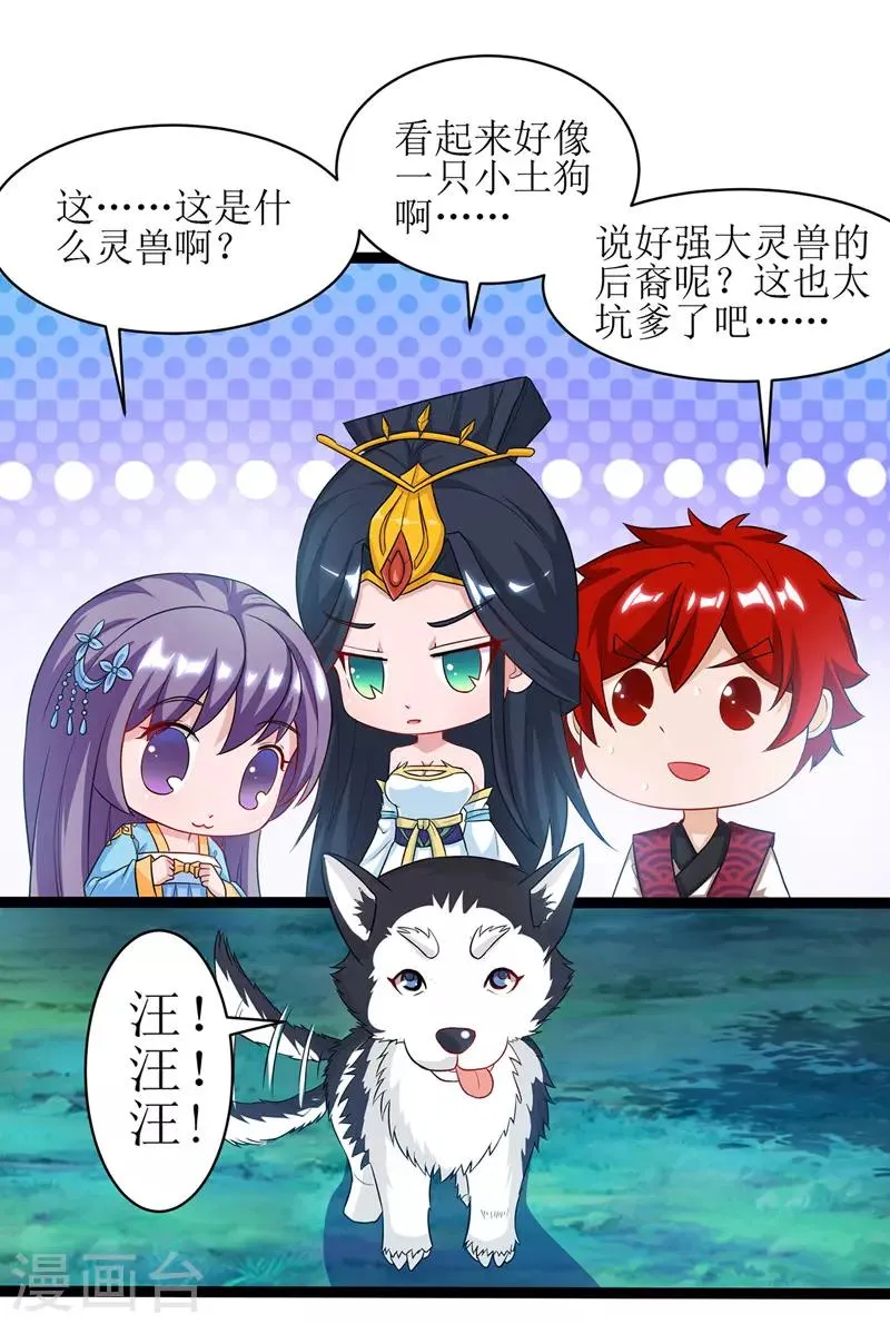 第102话 狗蛋小十 第21页