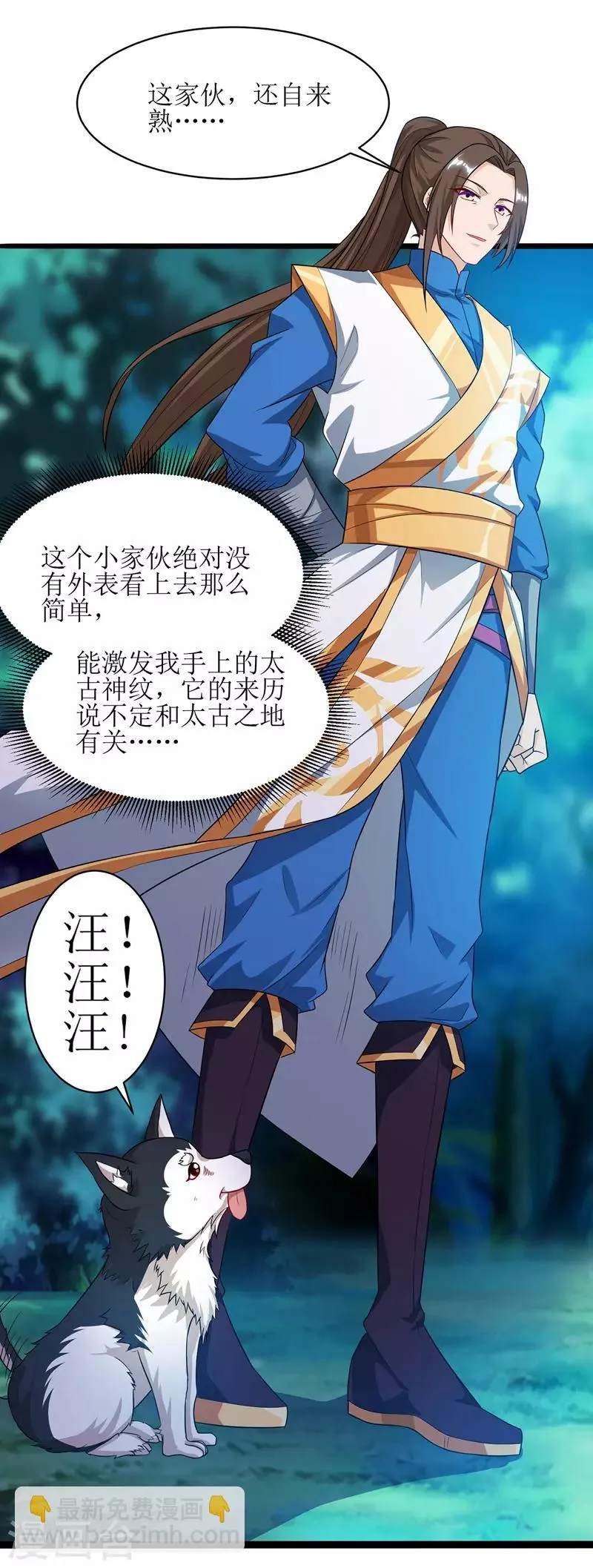 第102话 狗蛋小十 第23页