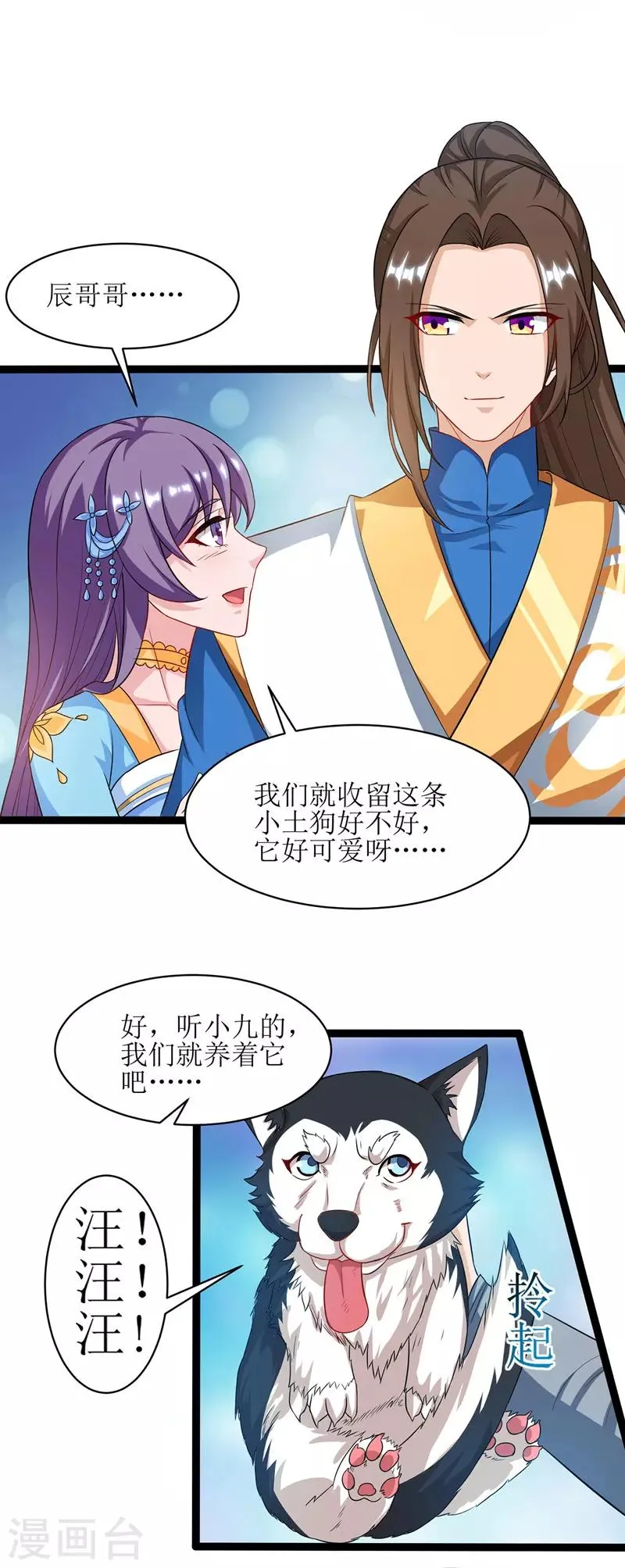 第102话 狗蛋小十 第24页