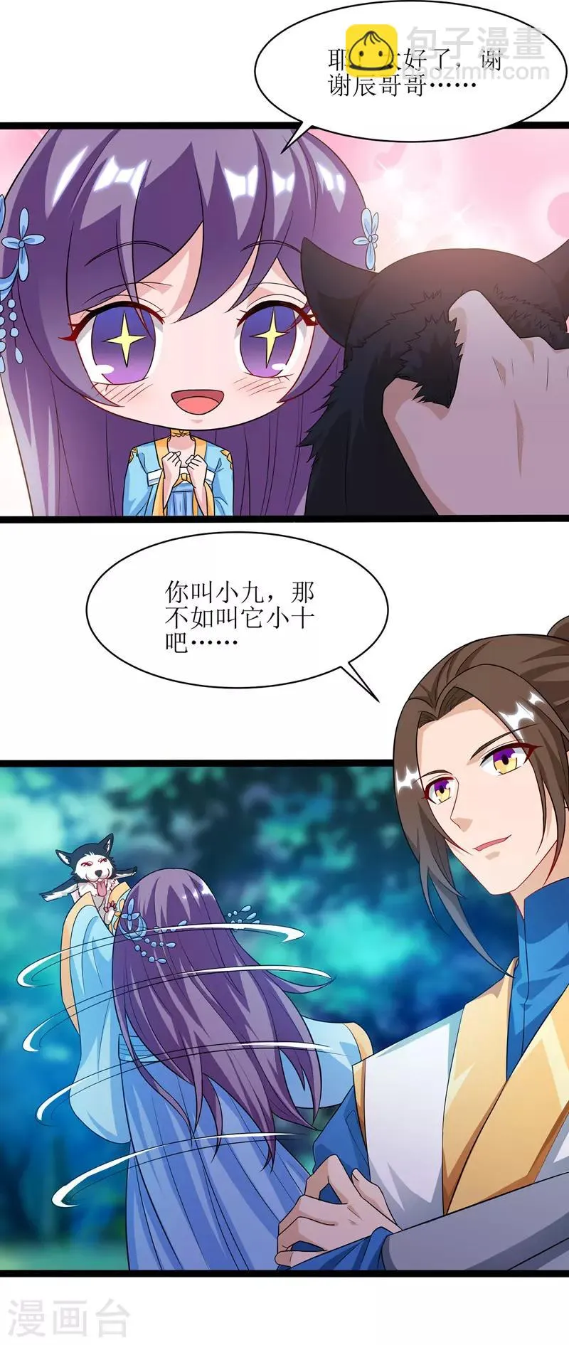 第102话 狗蛋小十 第25页