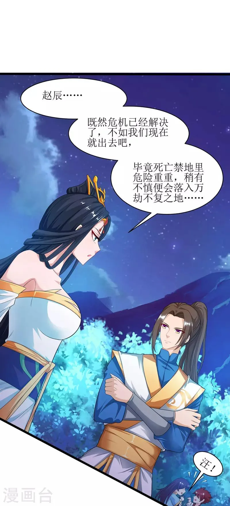 第102话 狗蛋小十 第26页