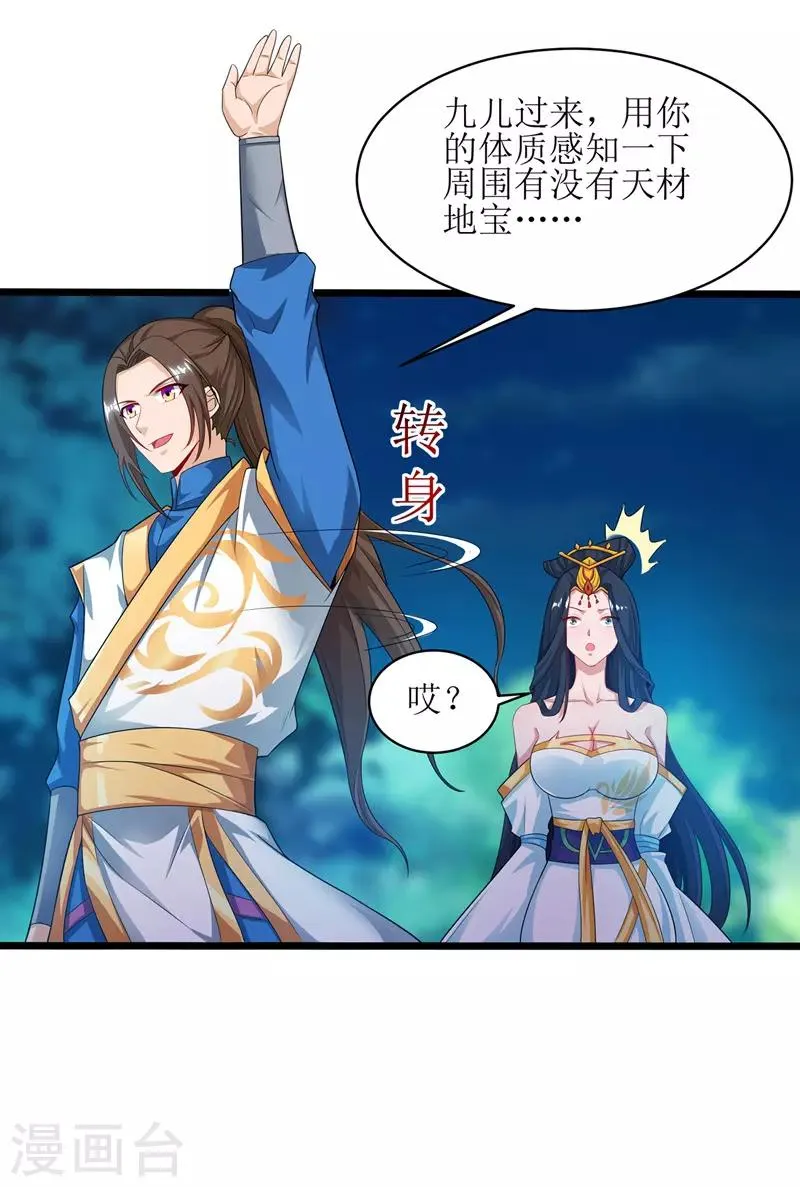 第102话 狗蛋小十 第28页
