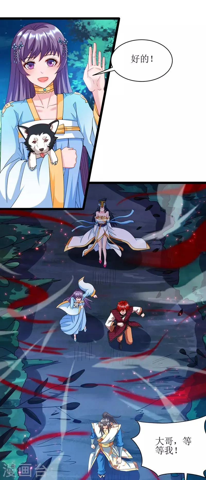 第102话 狗蛋小十 第29页