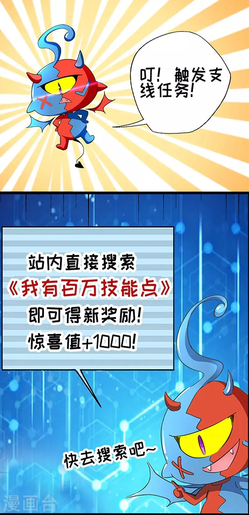 第102话 狗蛋小十 第31页