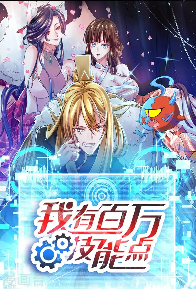 第102话 狗蛋小十 第32页