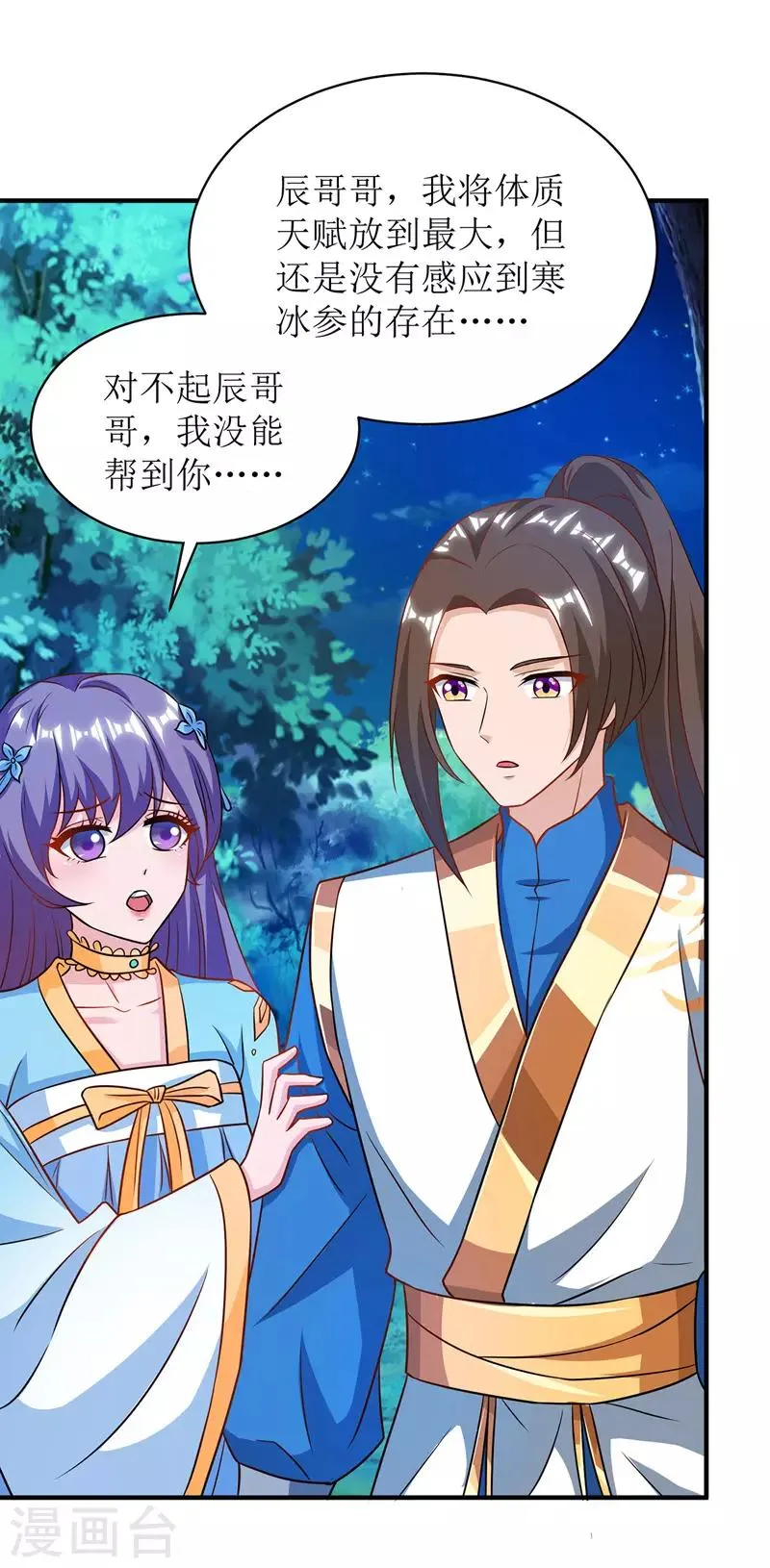 第104话 狭路相逢 第2页