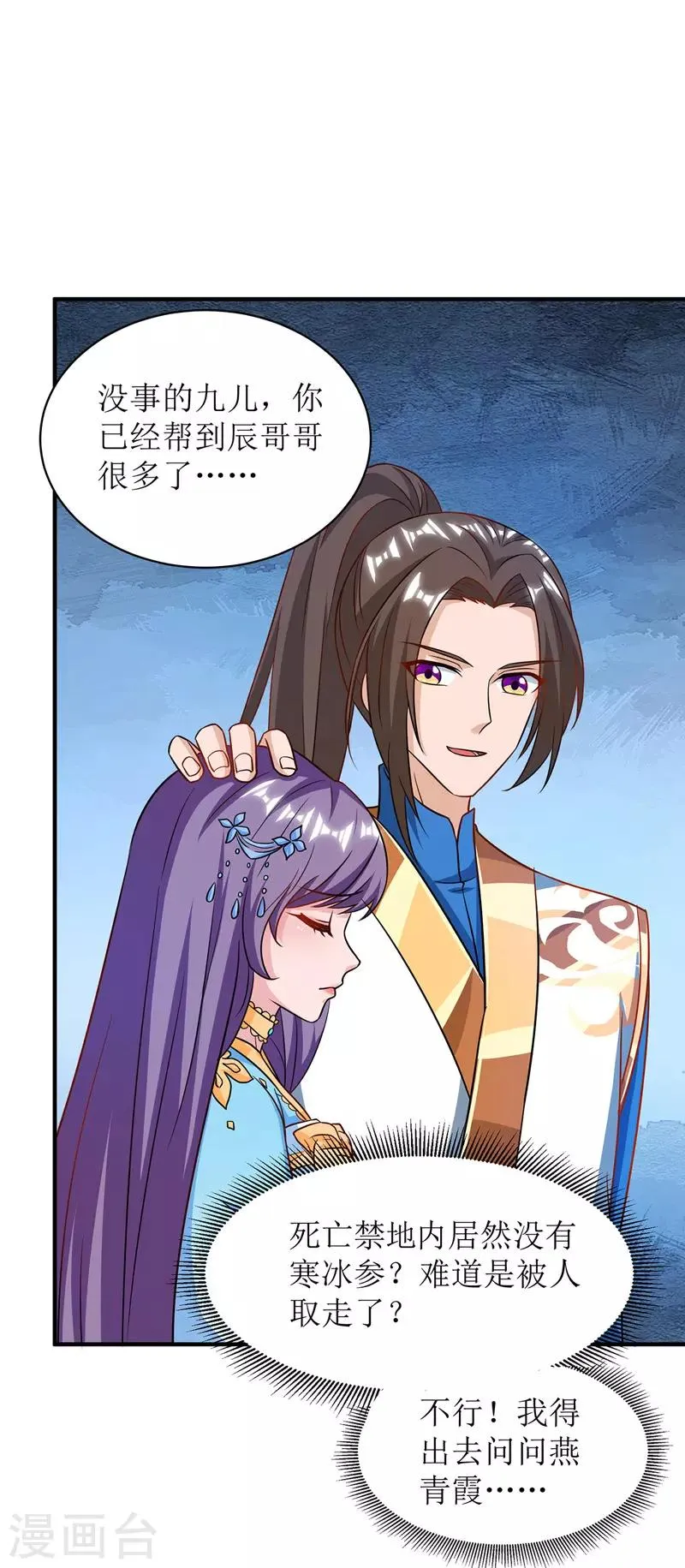第104话 狭路相逢 第3页