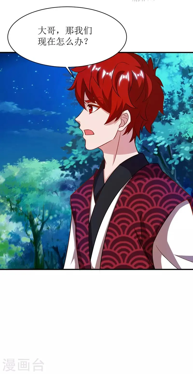 第104话 狭路相逢 第4页