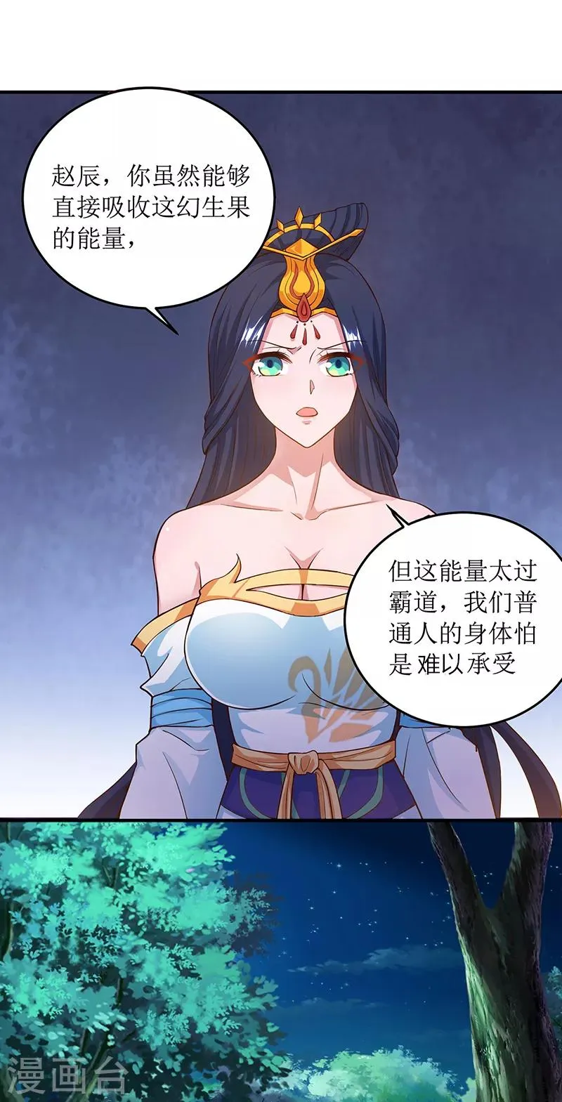 第104话 狭路相逢 第8页