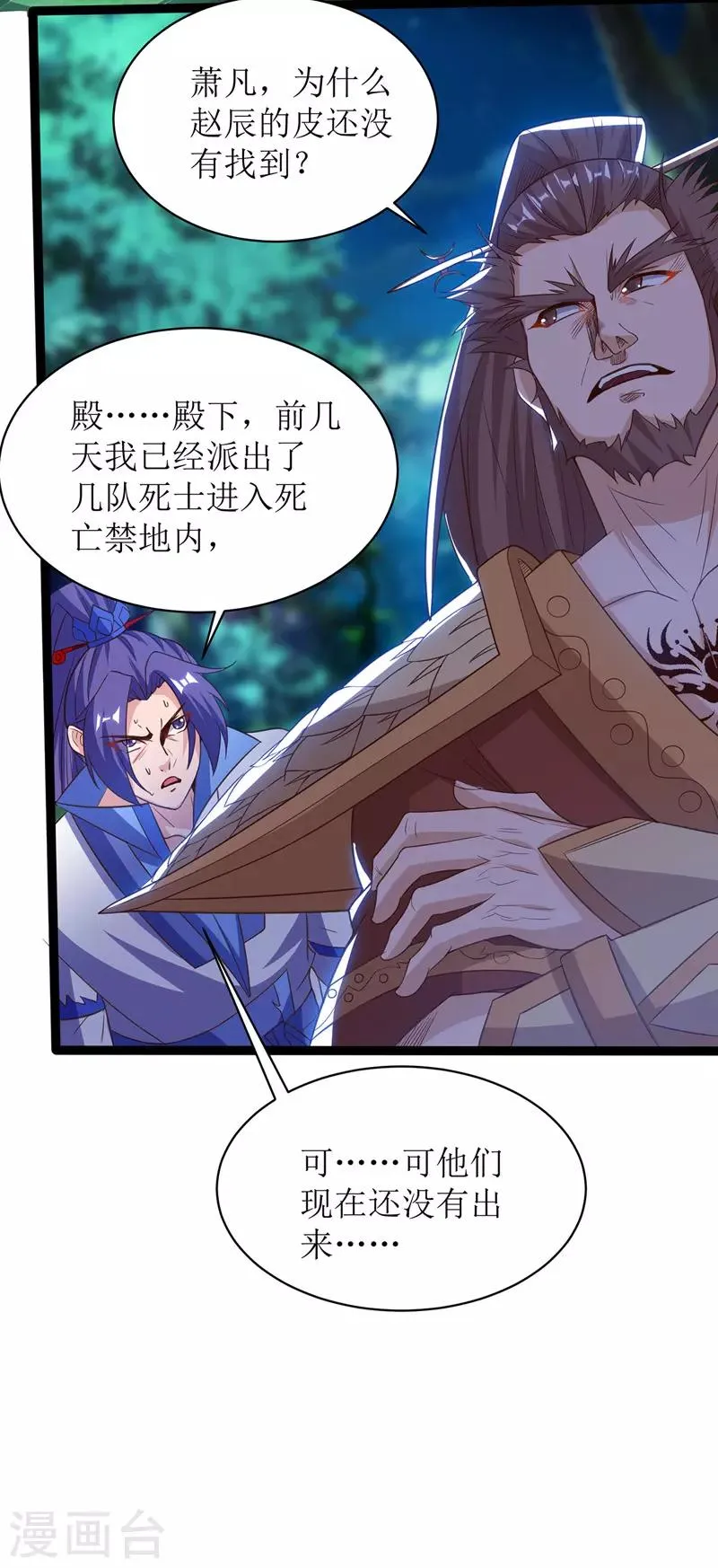 第104话 狭路相逢 第16页