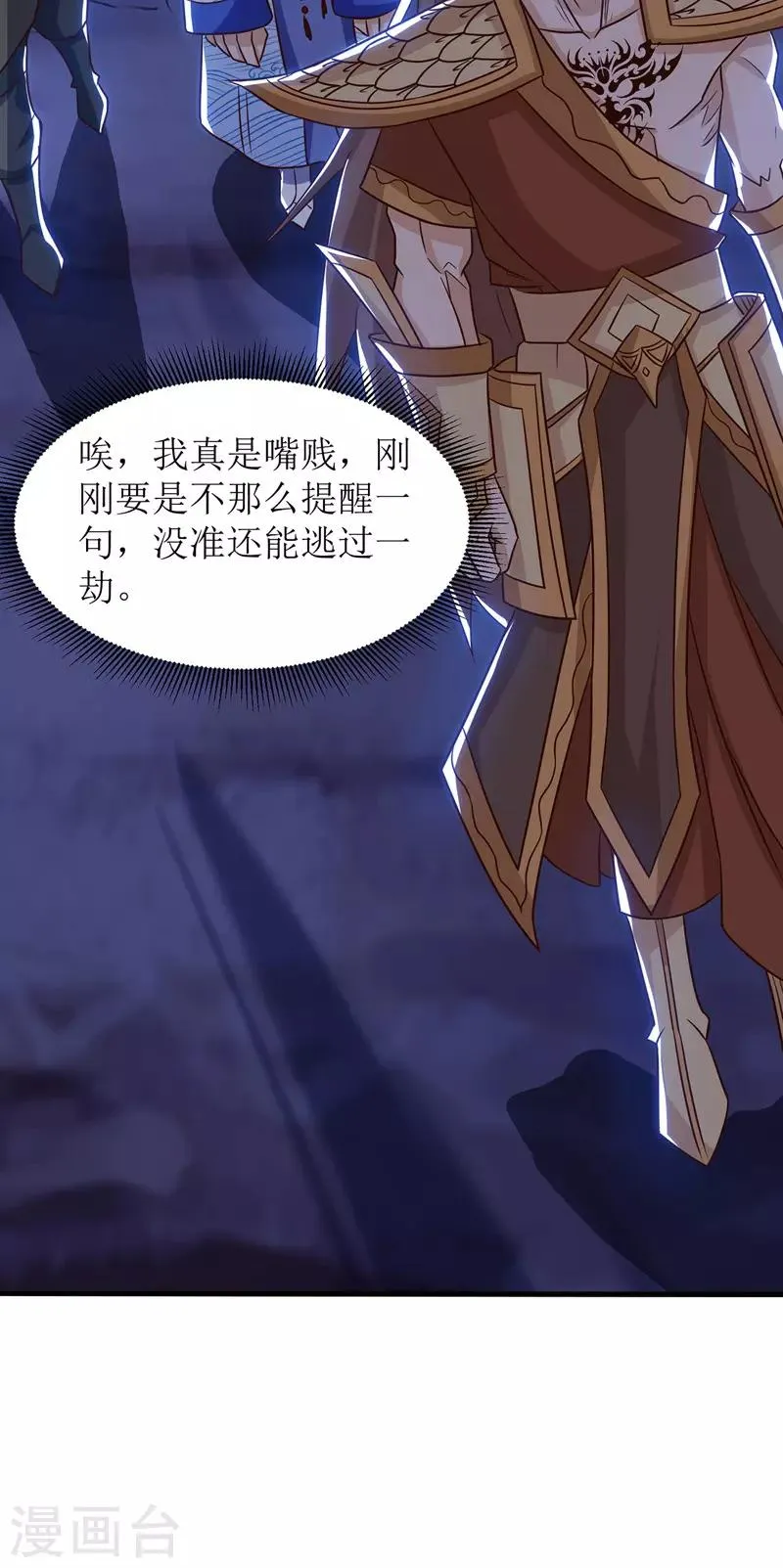 第104话 狭路相逢 第25页