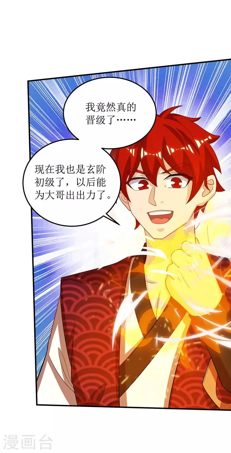 第104话 狭路相逢 第27页