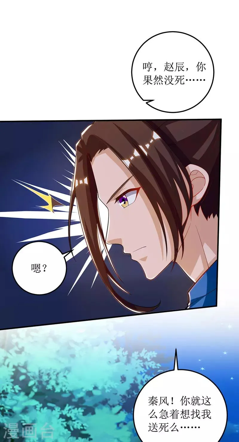 第104话 狭路相逢 第30页