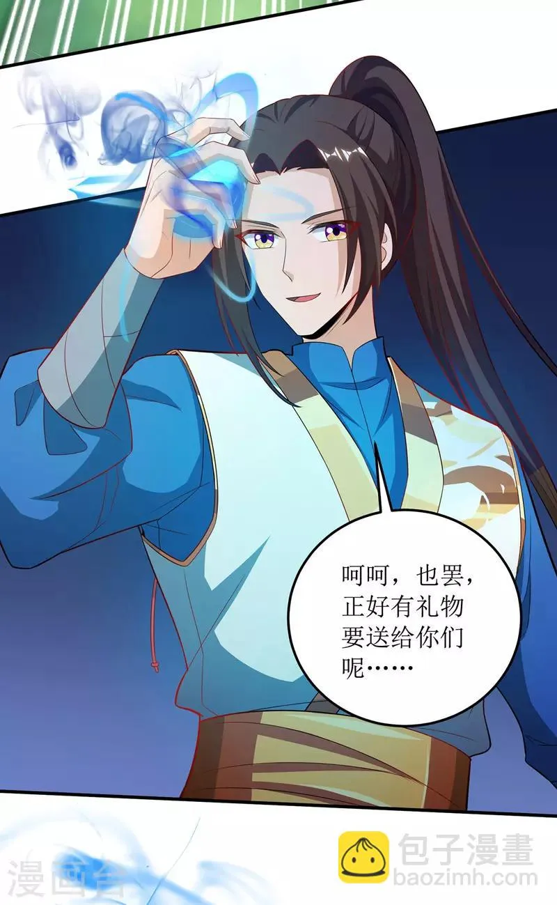 第105话 如何抉择 第3页