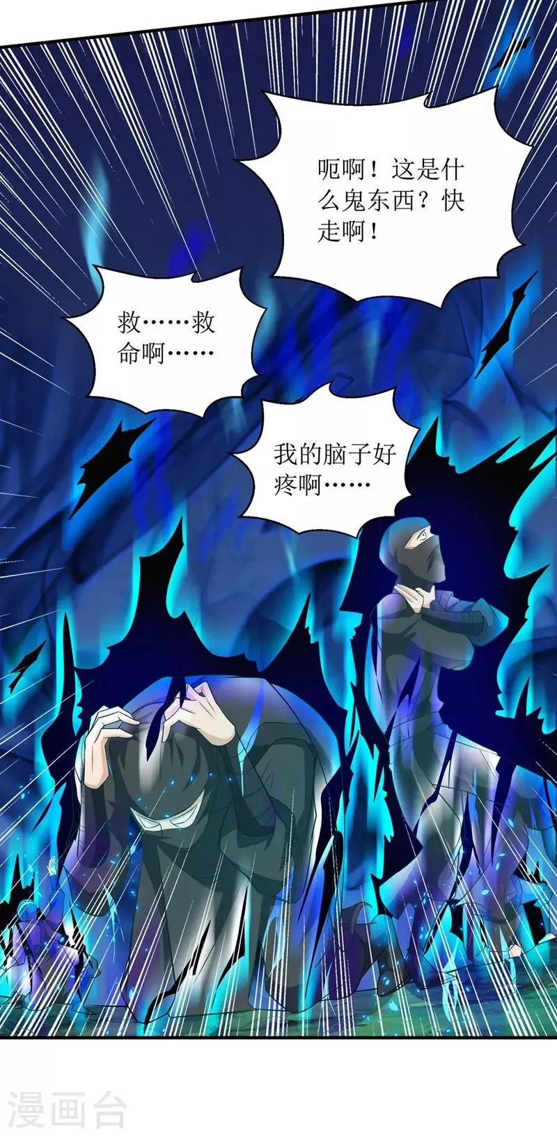 第105话 如何抉择 第7页