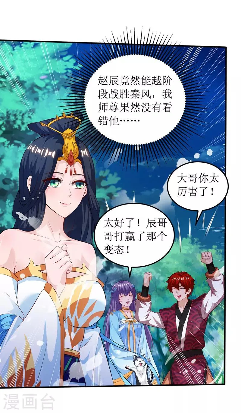 第105话 如何抉择 第22页