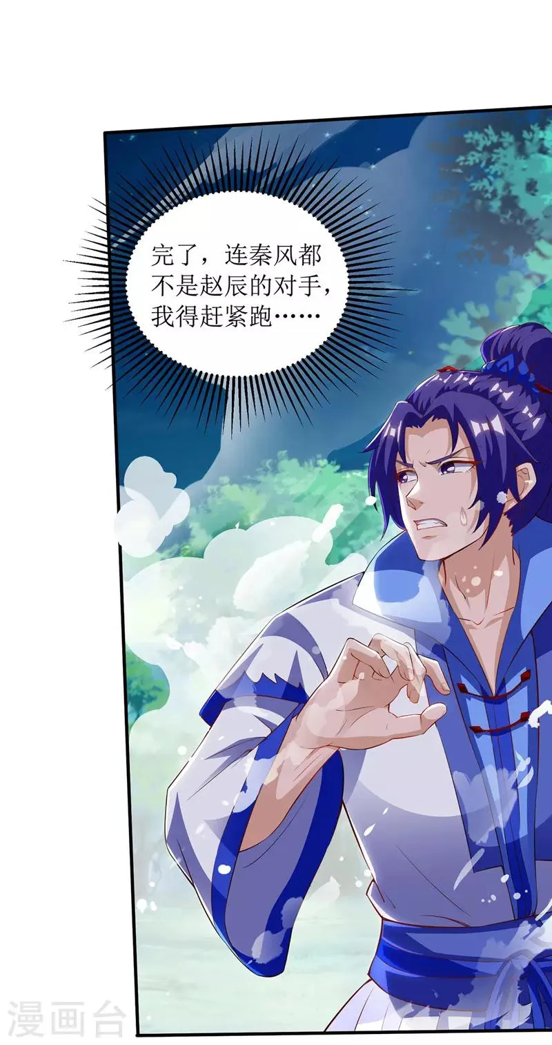 第105话 如何抉择 第23页