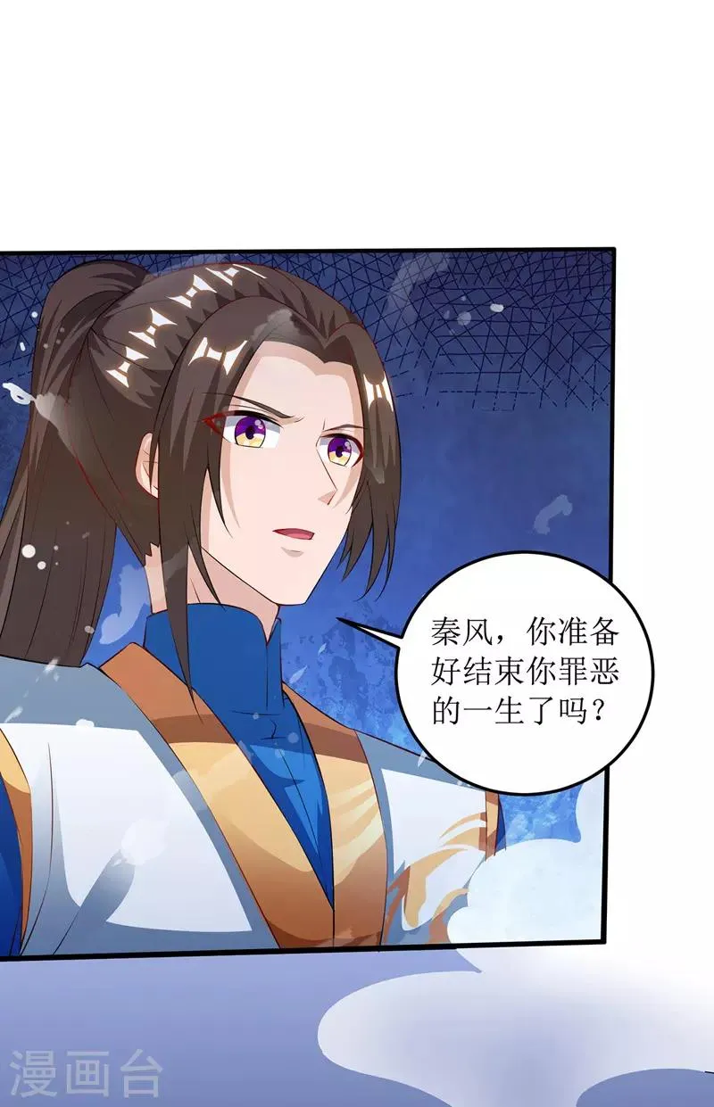 第105话 如何抉择 第24页