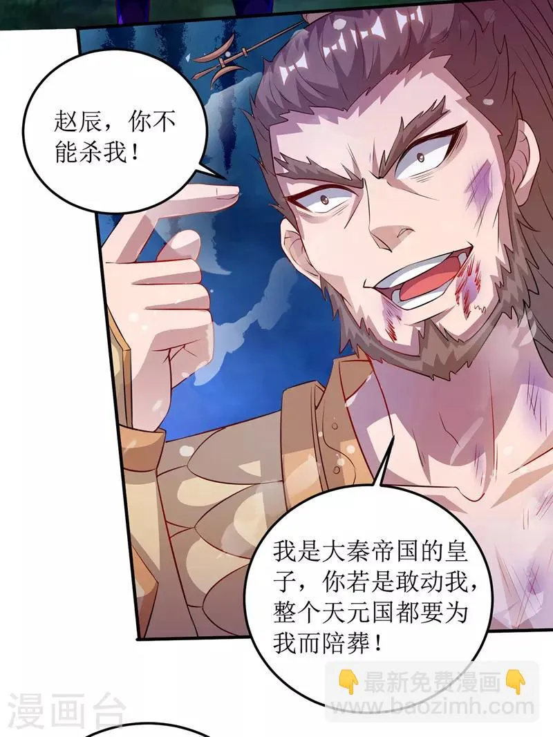 第105话 如何抉择 第26页