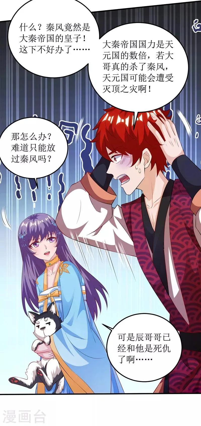第105话 如何抉择 第27页
