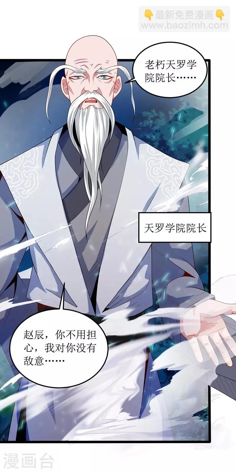 第106话 作死能手 第7页
