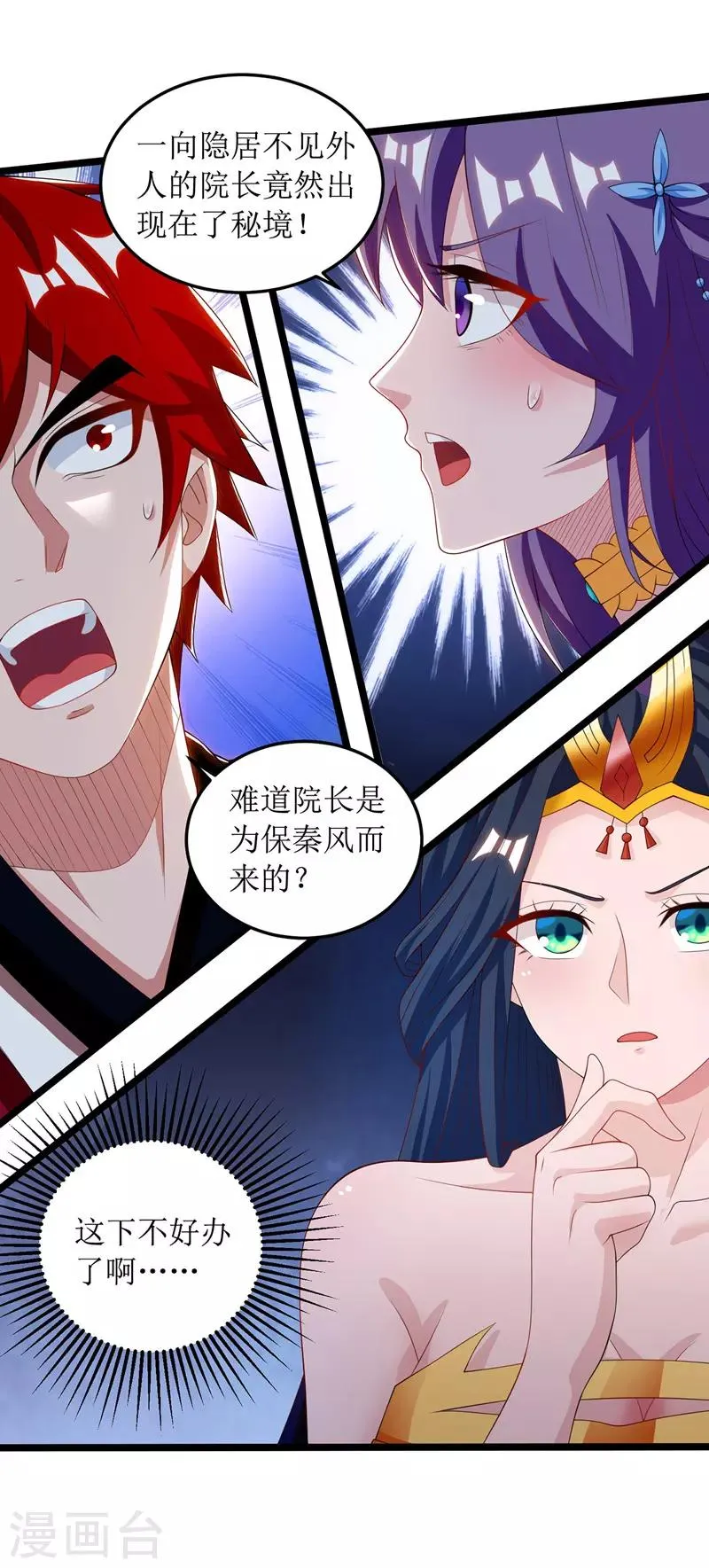 第106话 作死能手 第8页
