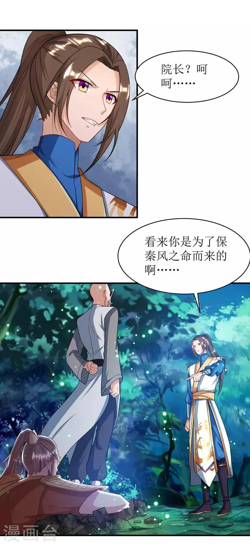 第106话 作死能手 第9页