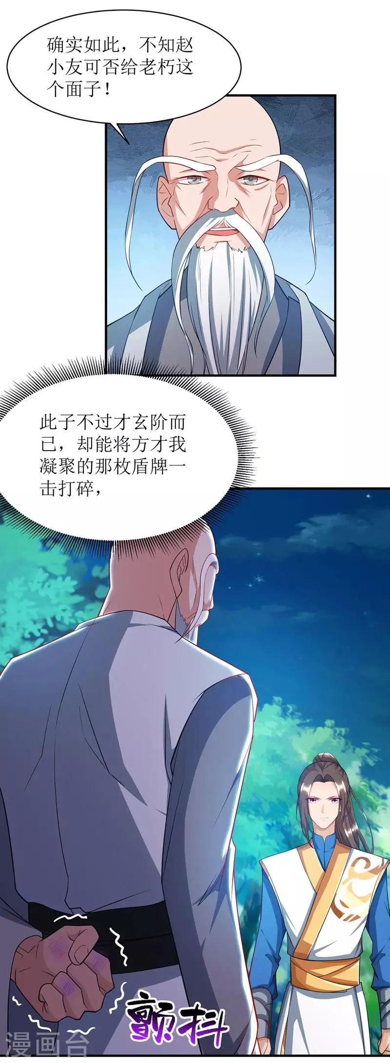 第106话 作死能手 第10页